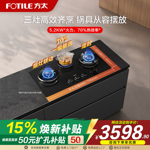 方太家用天然气三眼燃气灶
