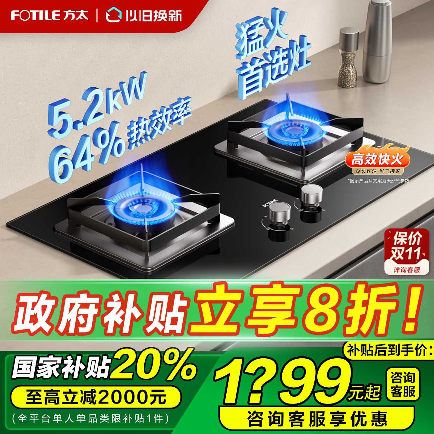 方太02-TH36B燃气灶嵌入式双灶