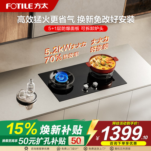 方太TX31燃气灶一级能效70%热效