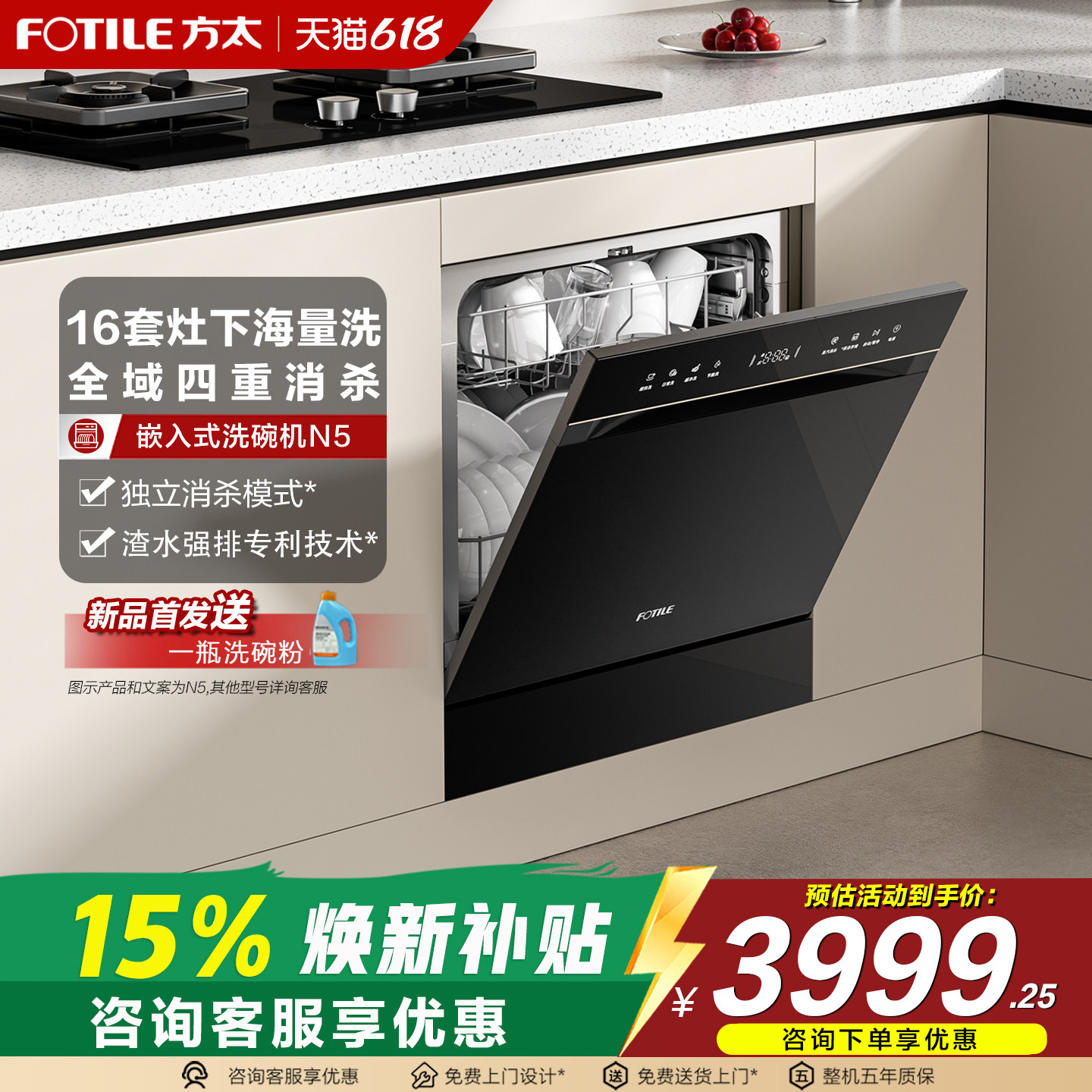 [热销]方太嵌入式洗碗机灶下N5小型家用全自动智能刷碗机官方旗舰