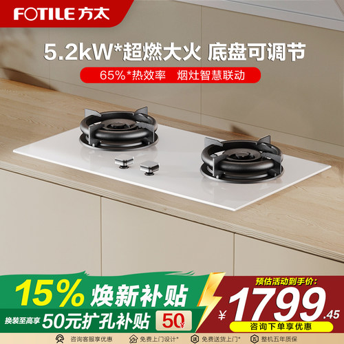 方太TE22燃气灶煤气灶联动可调节嵌入天然气家用双灶台