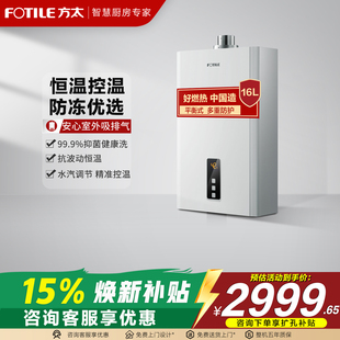 方太SG31 热水器 D16E2燃气热水器壁挂家用洗澡16升恒温强排平衡式
