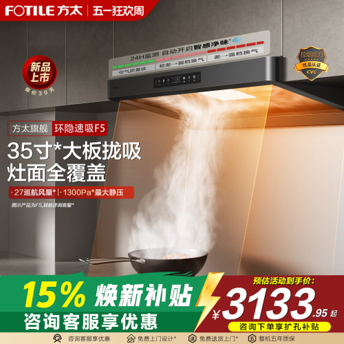 方太烟灶联动大吸力F5油烟机爆款