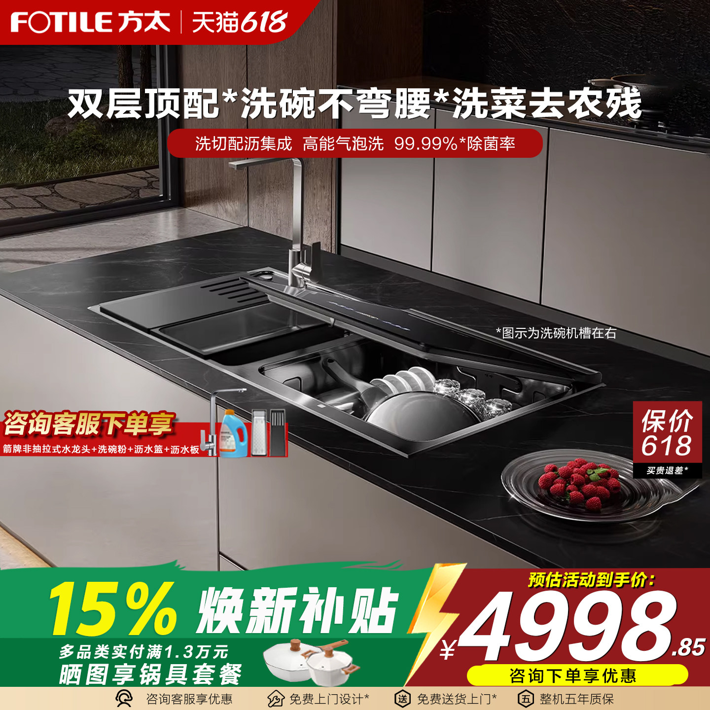 [新品]方太水槽洗碗机M3/M6水槽一体集成嵌入式10套厨房家用官方