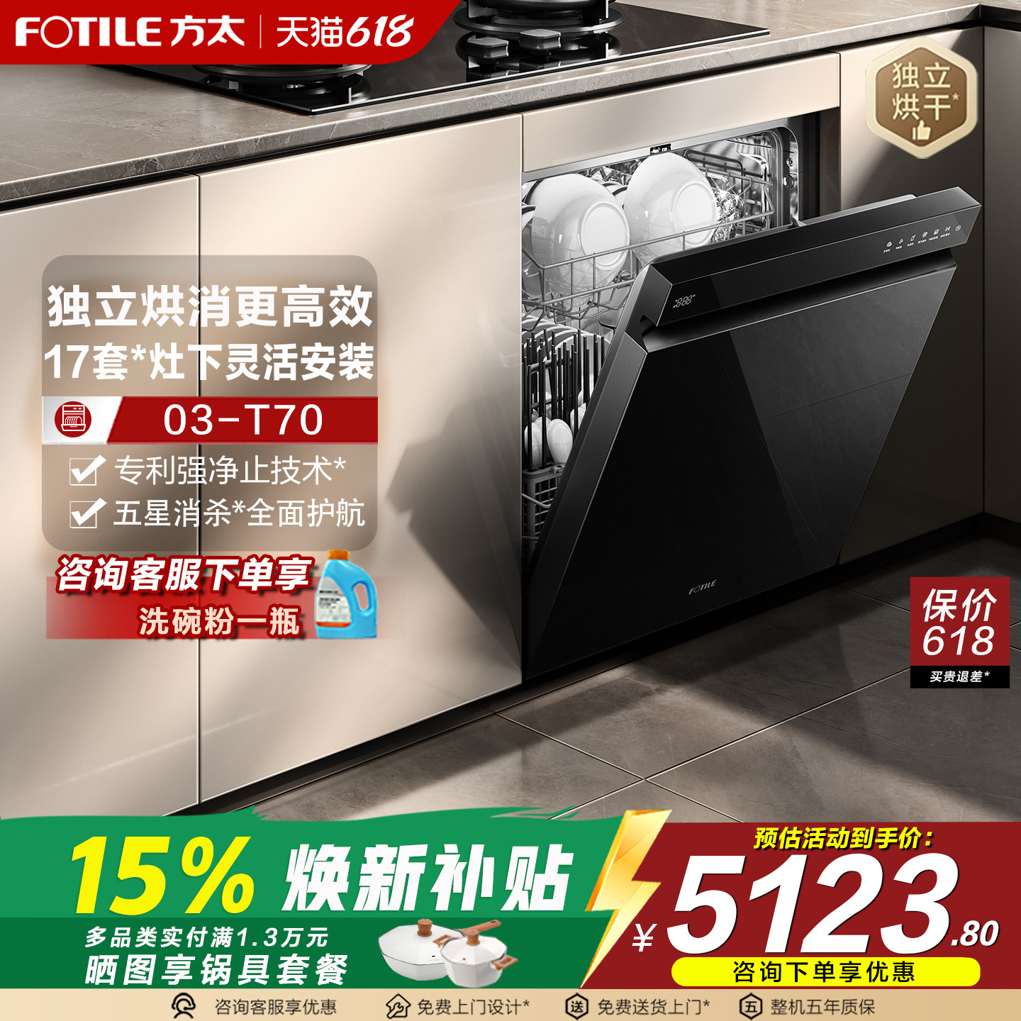 [新品]方太嵌入式洗碗机T70灶下全自动小型家用烘干一体17套官方