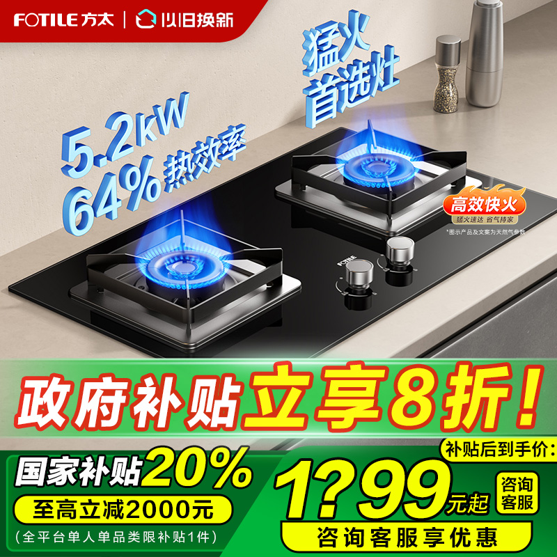 方太02-TH36B燃气灶嵌入式双灶