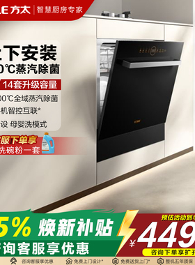 方太嵌入式洗碗机NT01S全自动家用厨房14套小型智能除菌一体官方