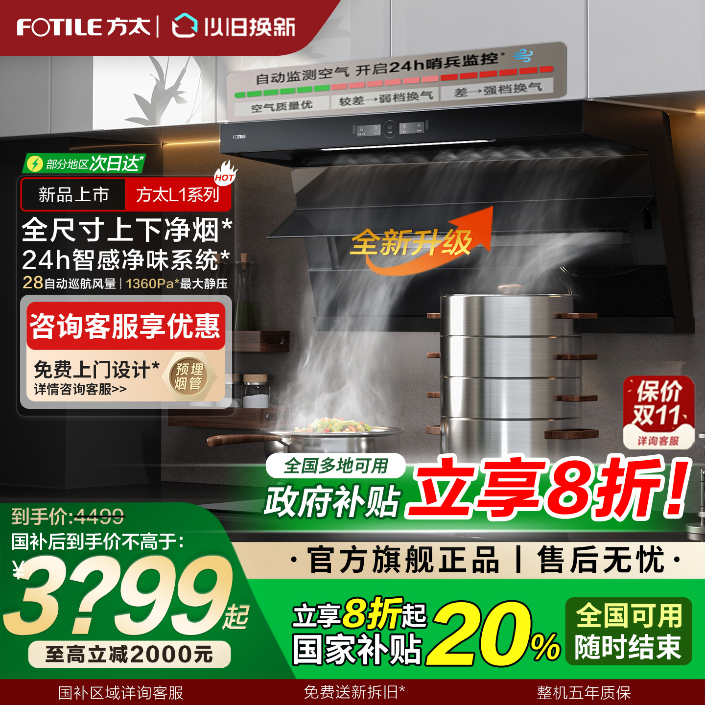 方太L1P顶侧双吸油烟机