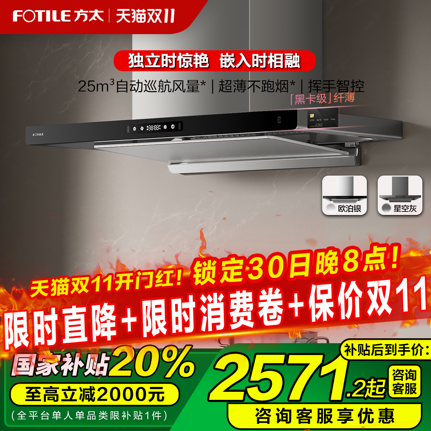 【减20%】方太F3变频欧式抽烟机