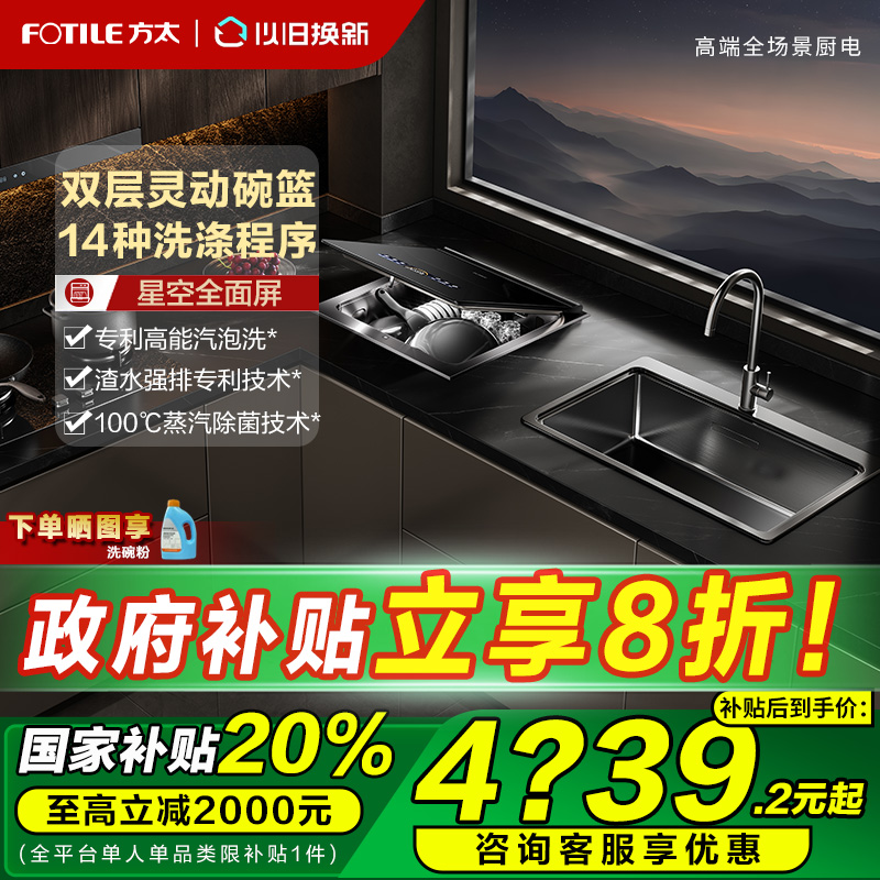 [台面嵌入式洗碗机]方太A3全自动家用集成一体台式小型双层洗碗机