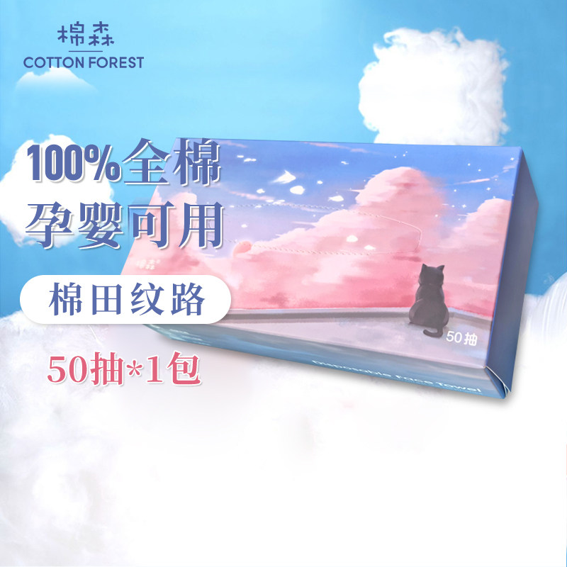 棉森100%全棉洗脸巾柔巾干湿两用一次性洗脸巾卸妆清洁护理50抽