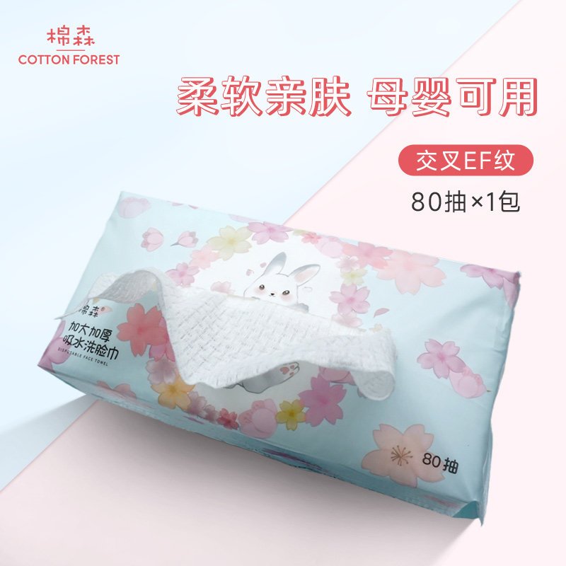 棉森一次性洗脸巾EF纹棉柔巾擦脸巾洁面巾加大加厚干湿两用