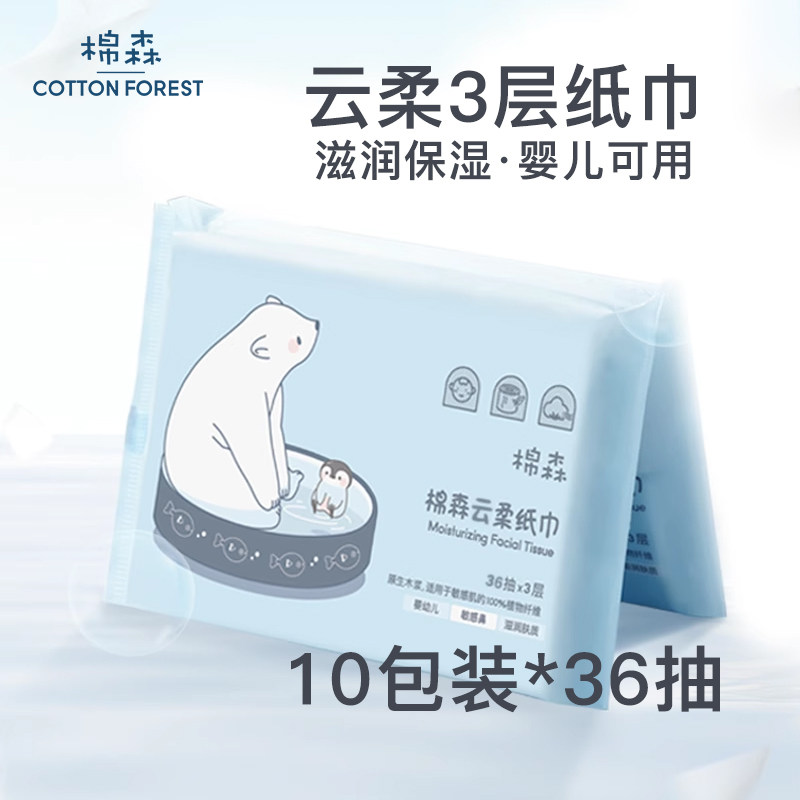 36抽*10包/棉森云柔纸巾婴儿超柔面巾宝宝保湿纸巾便携小包