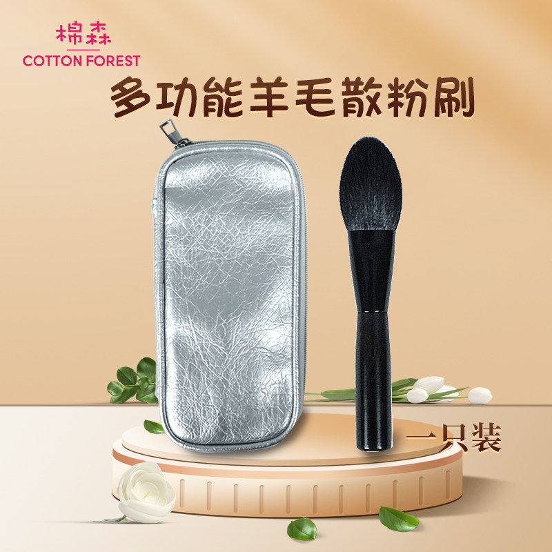 棉森多功能羊毛细光峰散粉刷蓬松软毛粉饼定妆化妆刷一支装