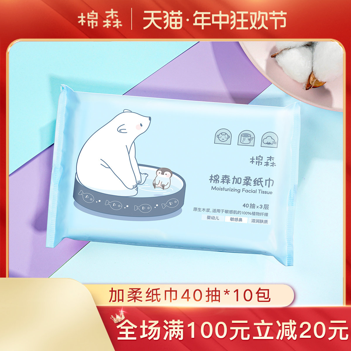 棉森婴儿云柔巾新生儿超柔纸巾宝宝保湿纸巾小包40抽