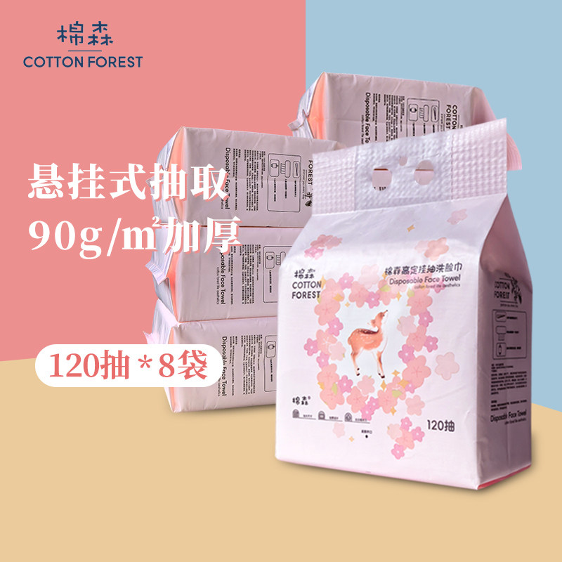 8包/棉森悬挂抽取式一次性洗脸巾壁挂式洁面卸妆巾加大加厚120抽