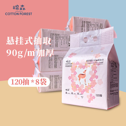 8包/棉森悬挂抽取式一次性洗脸巾壁挂式洁面卸妆巾加大加厚120抽