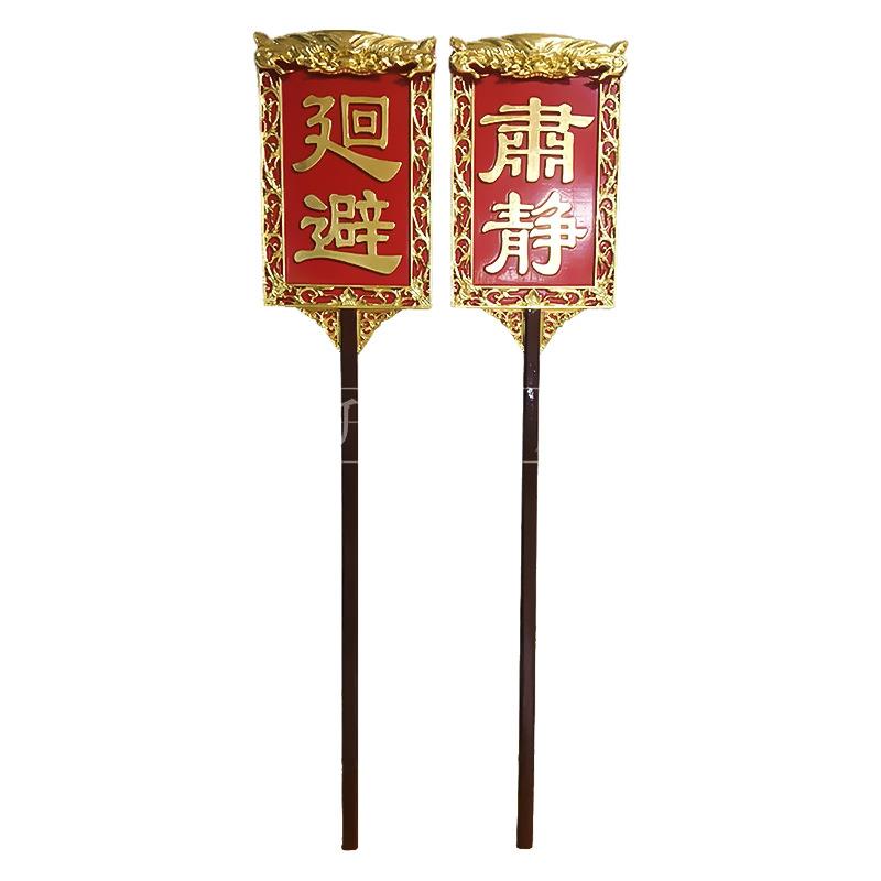木制工艺品木雕全樟木摆件贴金肃静廻避举牌厂家自主生产