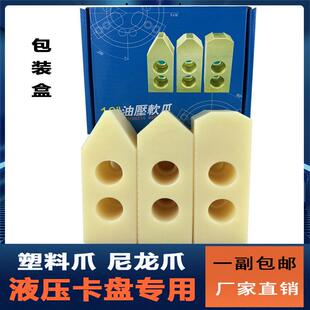 数控车床液压卡盘三爪赛钢POM卡爪塑料尼龙油压加高软爪厂家