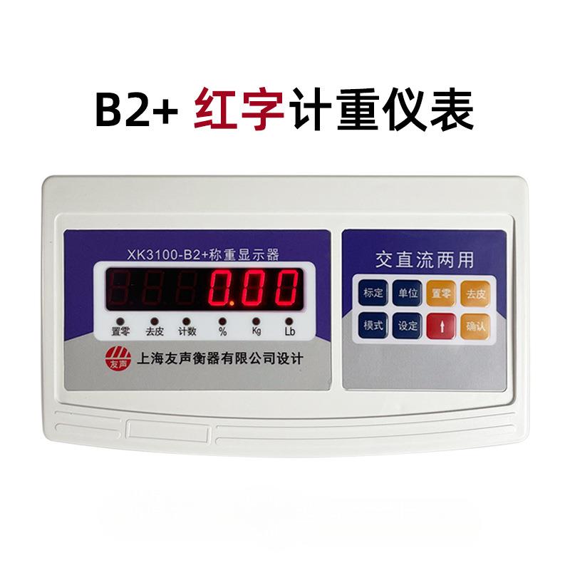 XK3100-b2电子秤配件xk3100称重显示器计重计数称头仪表