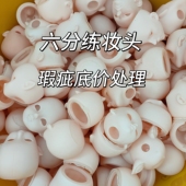 6分30cm瑕疵搪胶娃头mjd娃娃玩具练妆无眼珠 处理 特价