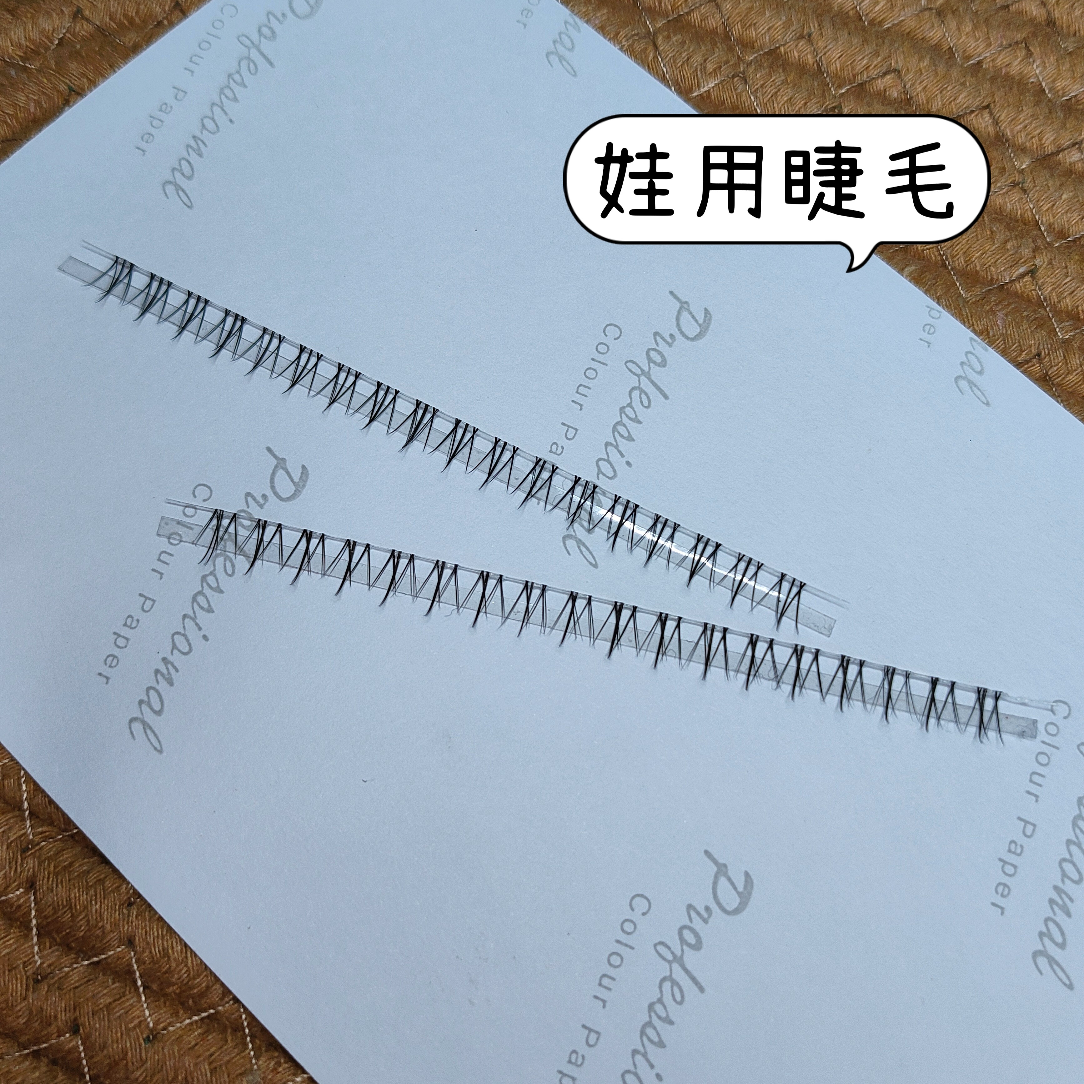 超轻粘土黏土手办bjd娃娃睫毛条黑色娃用软睫毛