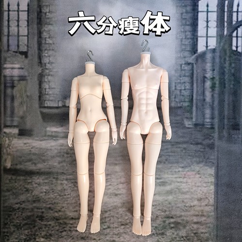 6分瘦体男体女体素体三种脖卡