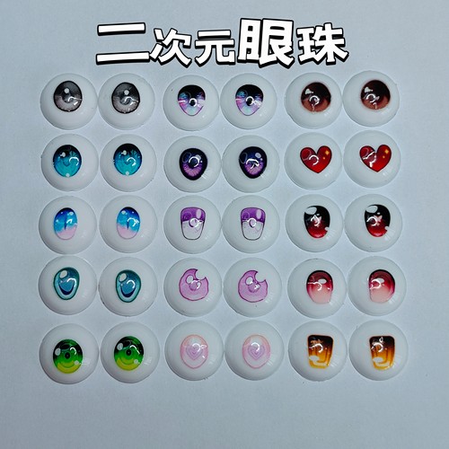 手工制作BJD眼珠4/5/6分娃娃眼睛眼珠uv转印眼14/8mm