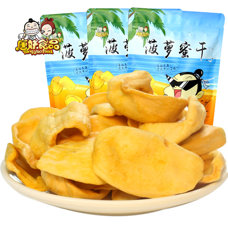 菠萝蜜干果120g*3包越波罗蜜水果干木菠萝密南零食品特产