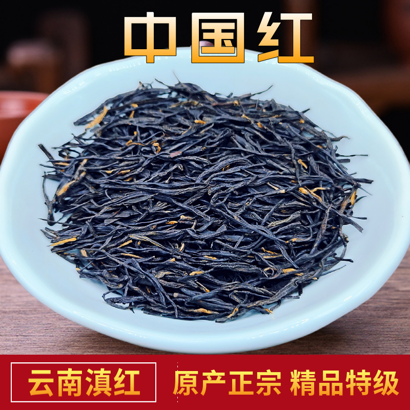 2026新茶云南滇红凤庆中国红高端特级浓香拼配茶养胃暖胃茶500克