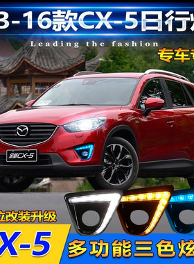 cx-5日行灯流光转向升级