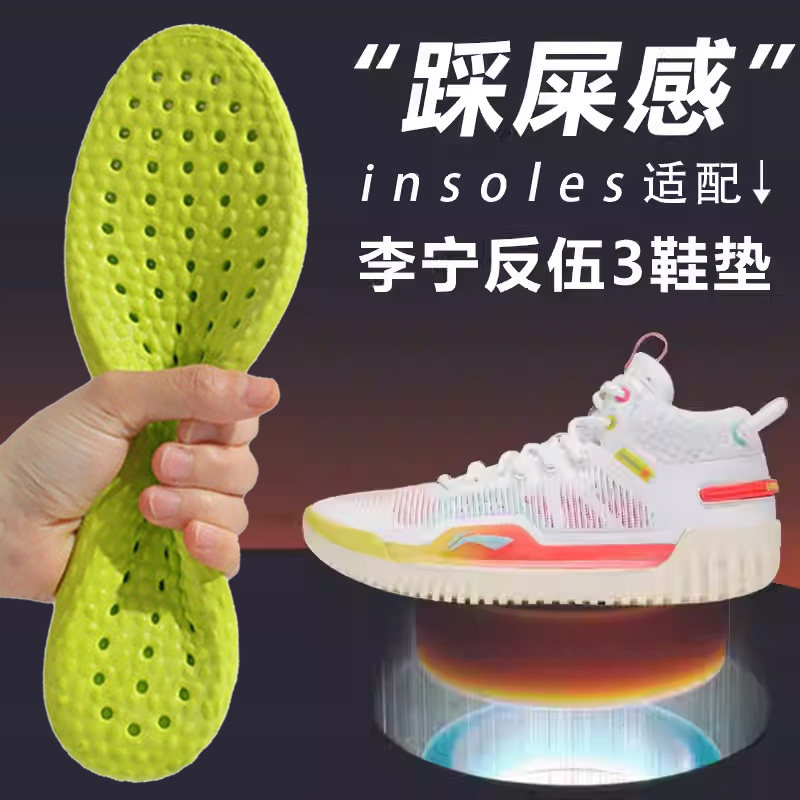 适配李宁反伍3鞋垫运动减震篮球鞋专用防滑透气吸汗三防痛不累脚