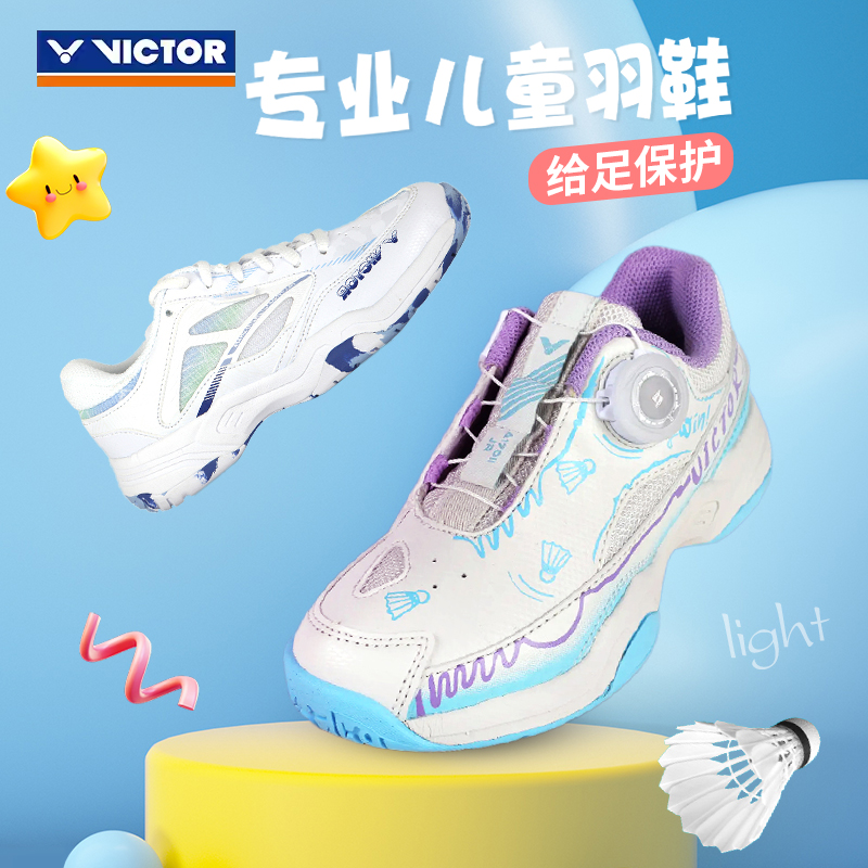 官方正品儿童专业VICTOR羽毛球鞋