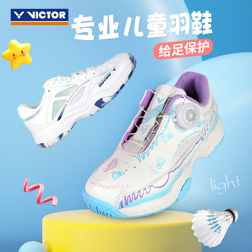 官方正品儿童专业VICTOR羽毛球鞋