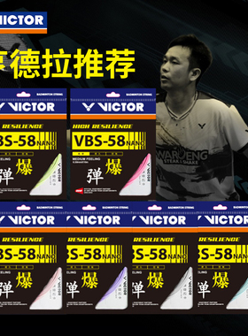 威克多VICTOR胜利VBS58N羽毛球线高弹性耐打操控单条0.58线径