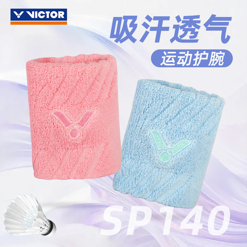 威克多羽毛球运动护腕吸汗透气