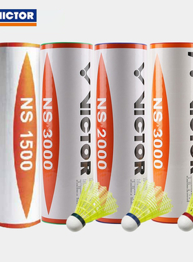 威克多VICTOR胜利NS3000/2000塑料羽毛球耐打稳定防风尼龙球1000