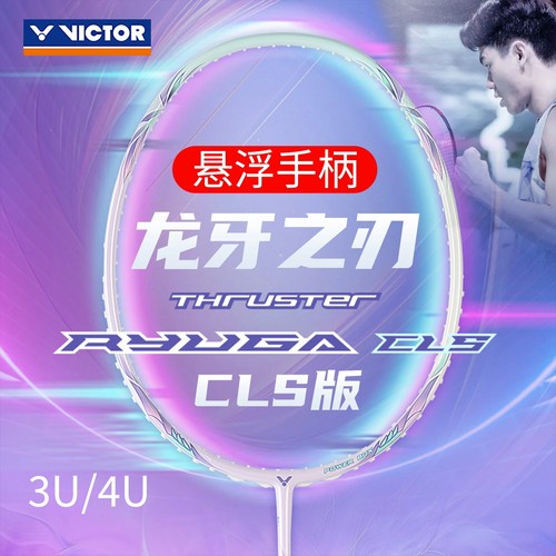 询价有优惠羽毛球拍VICTOR