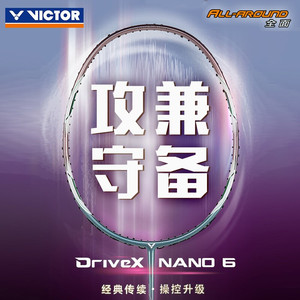 正品威克多VICTOR胜利驭NANO7/6羽毛球拍单拍碳纤维纳米7升级版DX