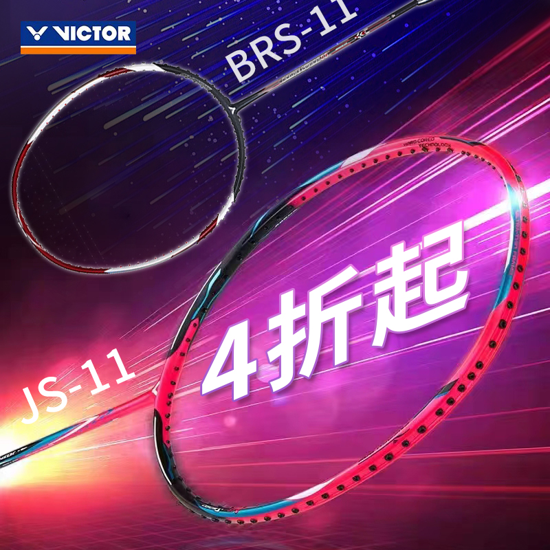 询价有优惠羽毛球拍VICTOR