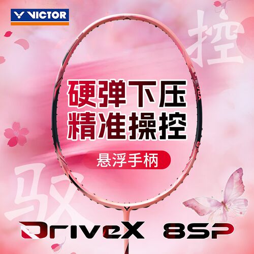 威克多羽毛球拍进阶攻防兼备单拍