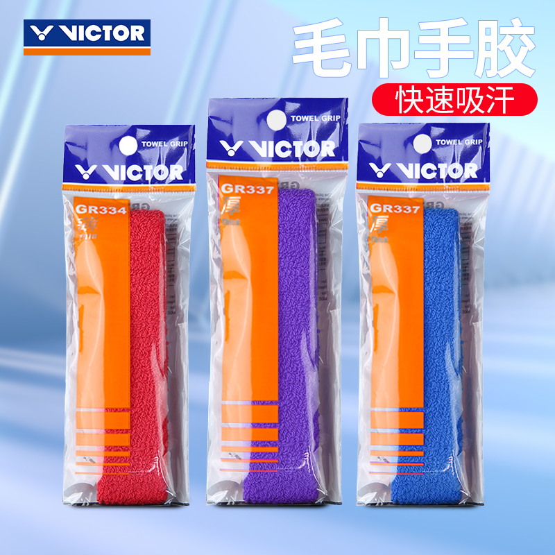 威克多VICTOR胜利GR334/337羽毛球拍毛巾手胶防滑薄款厚款吸汗巾