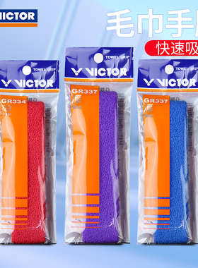 威克多VICTOR胜利GR334/337羽毛球拍毛巾手胶防滑薄款厚款吸汗巾