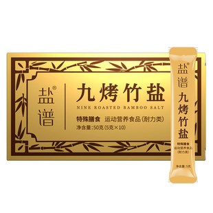 盐谱九烤竹盐 闹妈粉丝专享