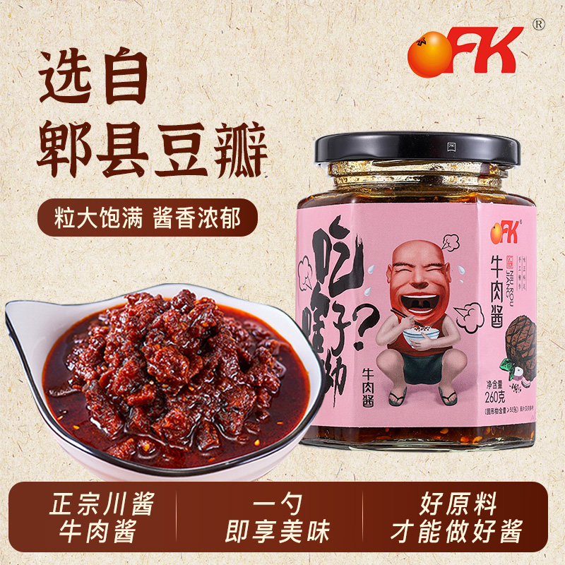 OFK牛肉酱拌饭酱四川特产