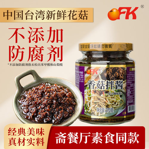 OFK进口香菇酱下饭菜常备