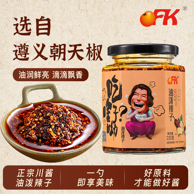 OFK正宗油泼辣子辣椒油