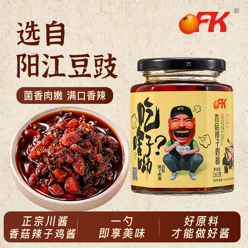 OFK香菇辣子鸡酱拌饭拌面