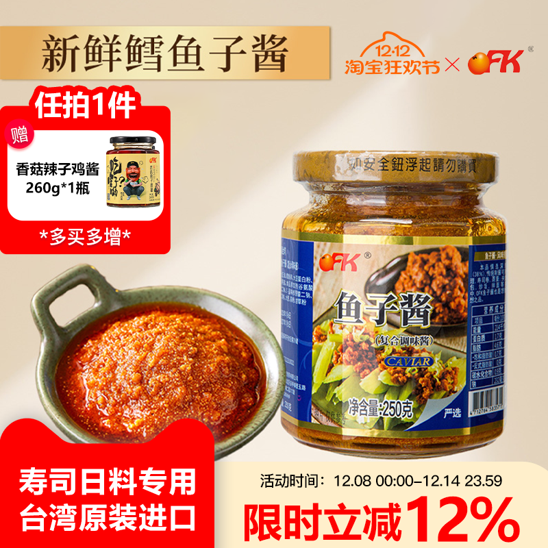 OFK台湾进口鱼子酱罐头即食鳕鱼籽拌饭拌面寿司料理专用官方正品