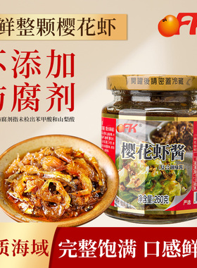 OFK台湾进口樱花虾酱XO酱干贝酱瑶柱海鲜酱虾仁酱0防腐剂火锅蘸料